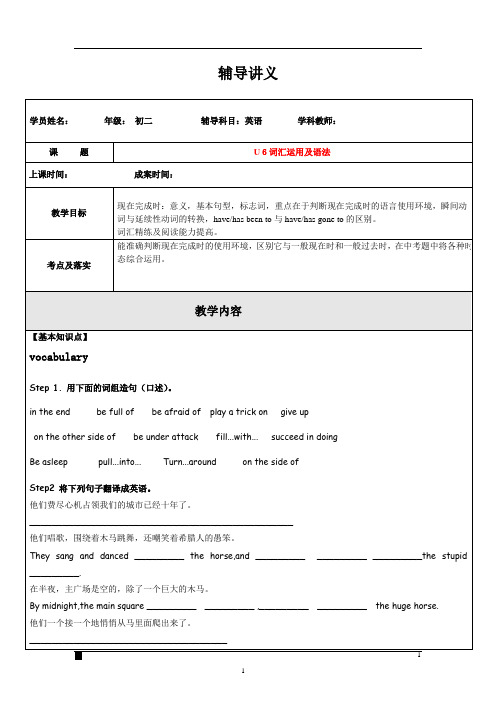 上海牛津版初二上英语U6词汇语法