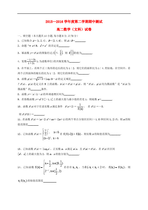 江苏省徐州市第三十七中学高二数学下学期期中试题 文