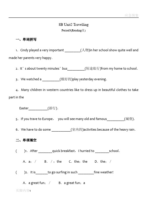 牛津译林版英语8B Unit2 Period3课文练习含答案