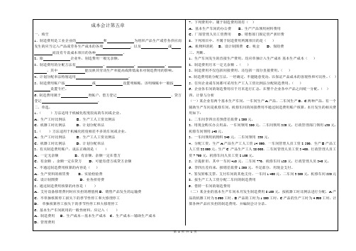 成本会计第五章