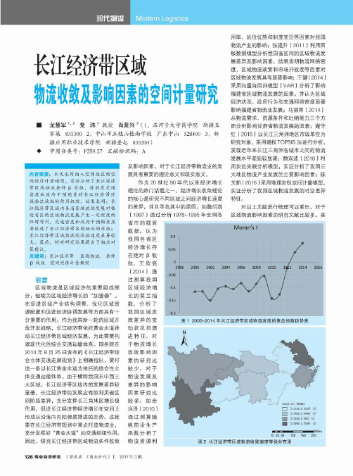 长江经济带区域物流收敛及影响因素的空间计量研究