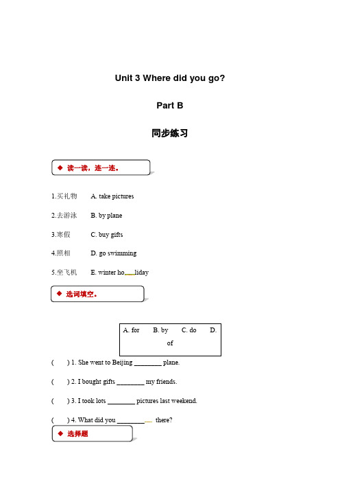 六年级下册英语一课一练-Unit3 Where did you go Part B∣人教PEP有答案