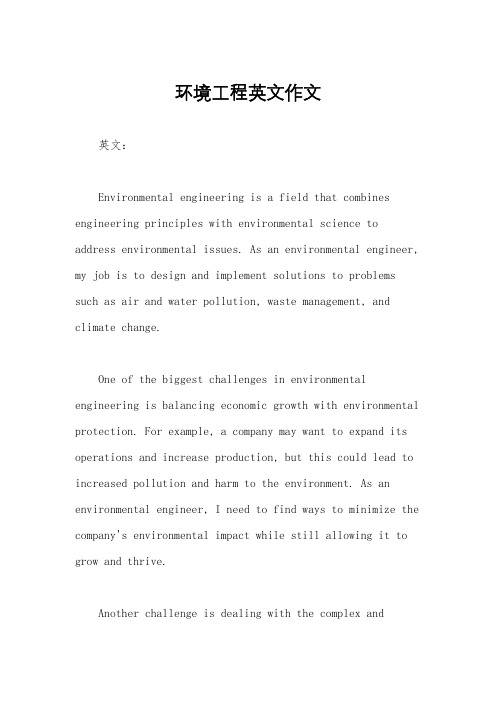 环境工程英文作文