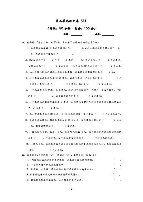 2021年青岛版六年级数学下册第二单元圆柱和圆锥测试卷及答案二