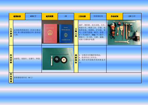 HXD3型C5修排障器检修作业指导书