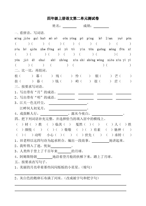 北师大四年级上册语文第二单元测试卷