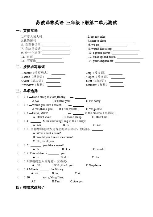 苏教译林英语 三年级下册第二单元测试 (含答案)