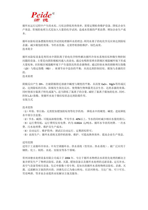 循环水电化学除垢设备技术解析