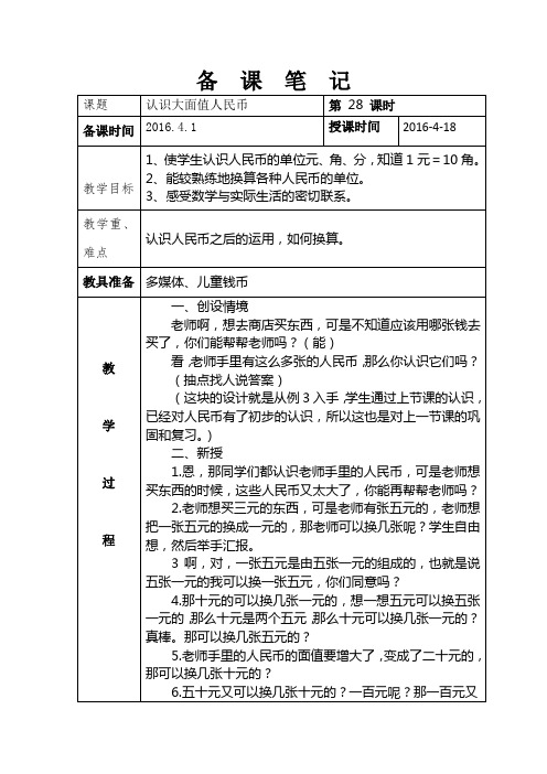 第五单元认识大面值人民币