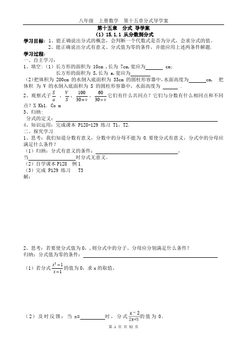 第十五章  分式 导学案