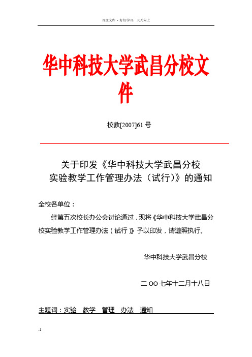 华中科技大学实验教学工作管理办法