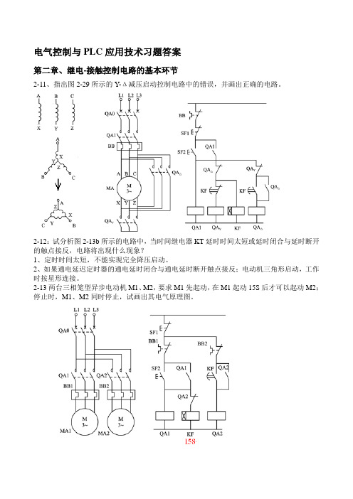 电气控制与PLC应用技术习题答案