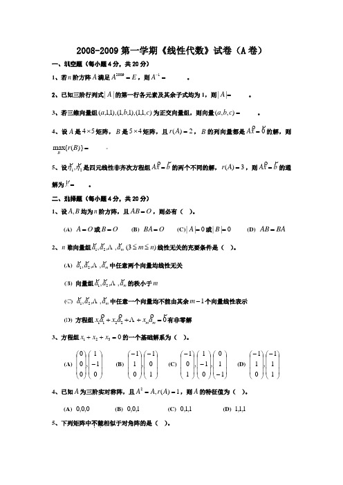 2008-2009第一学期试卷