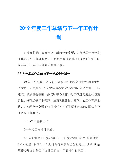 2019年度工作总结与下一年工作计划