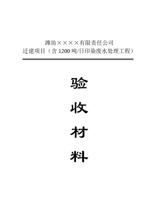 污水处理站验收材料