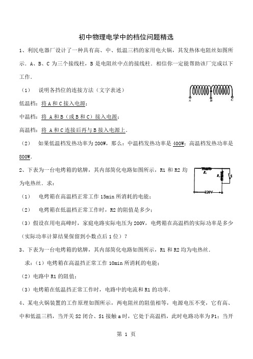 初中物理电学中的档位问题共7页word资料