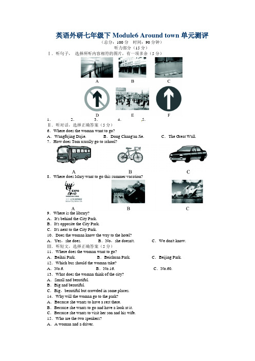 外研版七年级英语下Module6 Around town单元试卷及答案