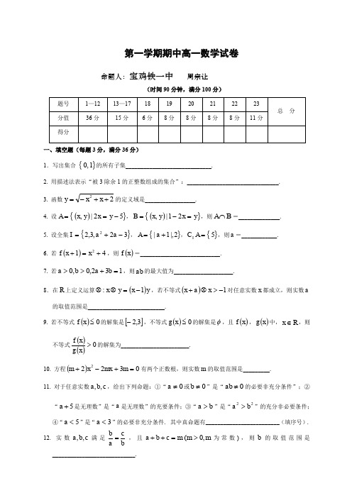 北师大版高一数学期中考试题及答案