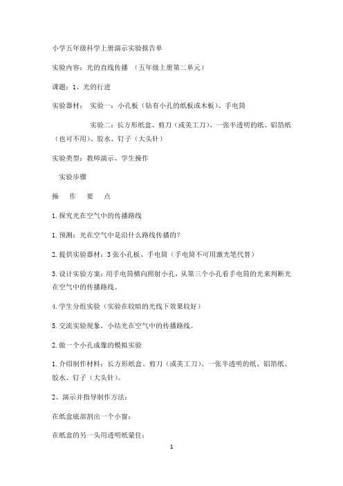 《光的直线传播》实验报告单