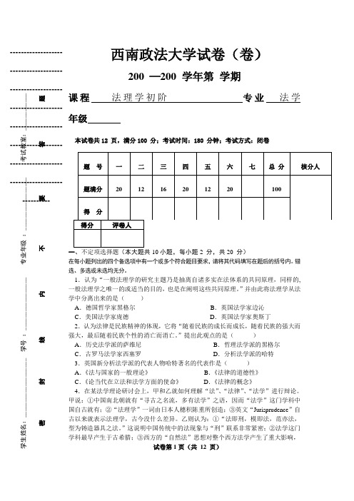 法理初阶正式试卷(卷)