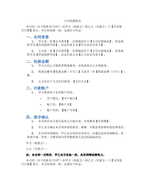 大写收据格式