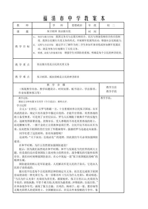 八年级政治 保卫祖国 依法服兵役教案