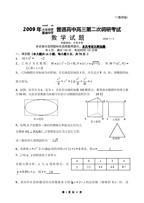 2009年普通高中高三第二次调研考试