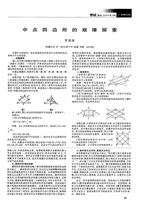 中点四边形的规律探索