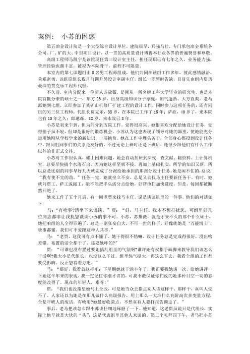 案例 小苏的困惑