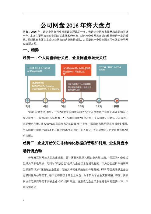 公司网盘2016年终大盘点