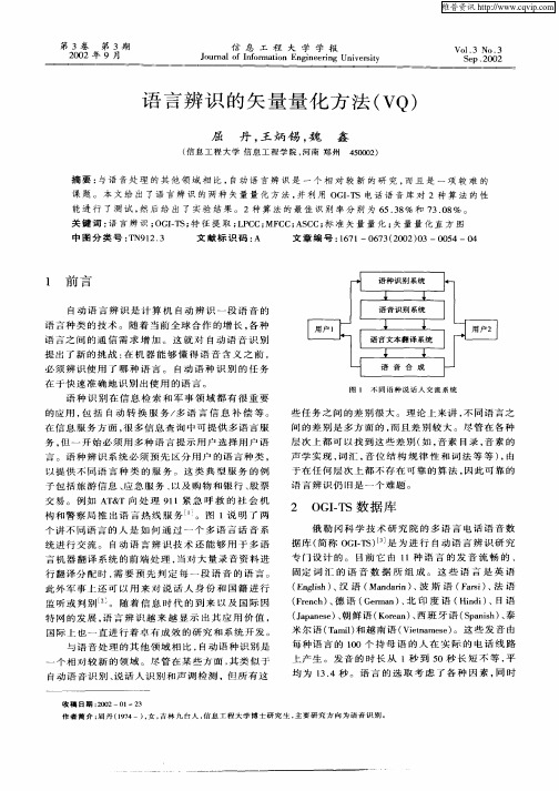 语言辨识的矢量量化方法(VQ)