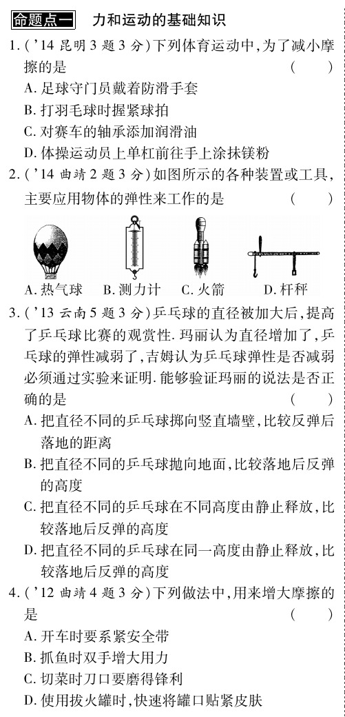 2015届中考物理总复习 第七章 力运动和力(含三年中考,pdf)(新版)新人教版 (1)