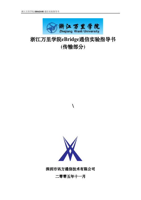 SDH组网ET1配置实验七