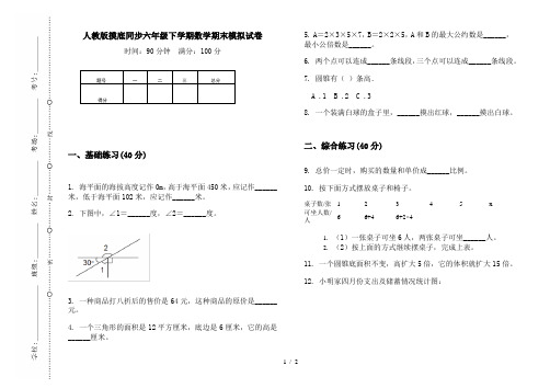 人教版摸底同步六年级下学期数学期末模拟试卷