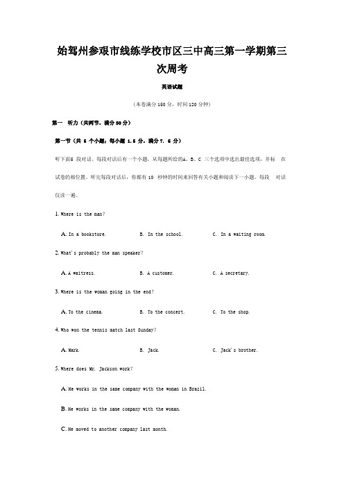 线练学校高三英语上学期第三次周考试题高三全册英语试题