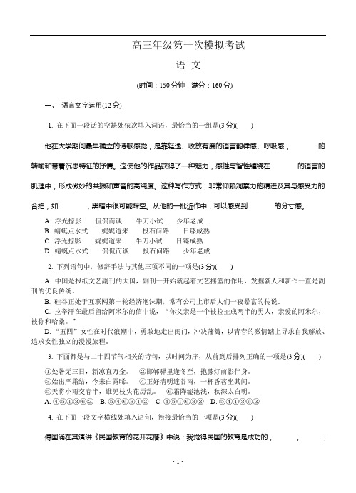 2019-2020年江苏省高三第一次模拟考试 语文