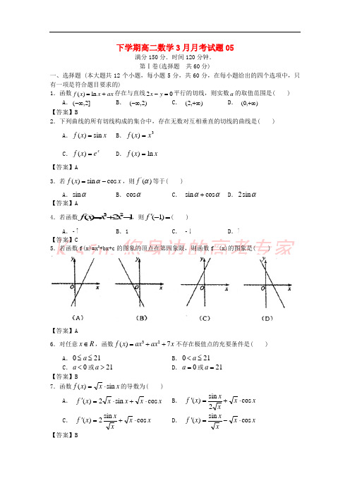 广东省湛江市普通高中2017-2018学年高二数学下学期3月月考试题05