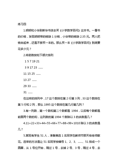 2020小学六年级数学下学期毕业练习附答案