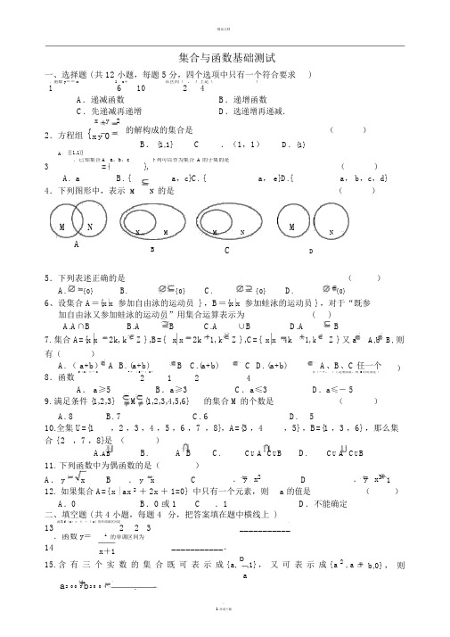 人教版高一数学必修一-第一章练习题与答案