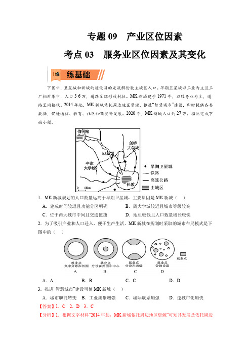 2023年高考地理复习精题精练-服务业区位因素及其变化(解析版)