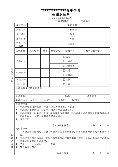 钢管扣件检测委托单