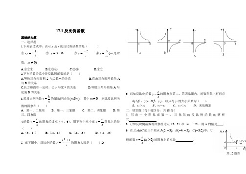 17.1反比例函数(1)