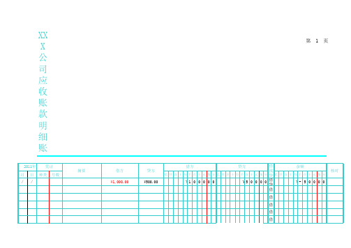 应收账款 电子表格 