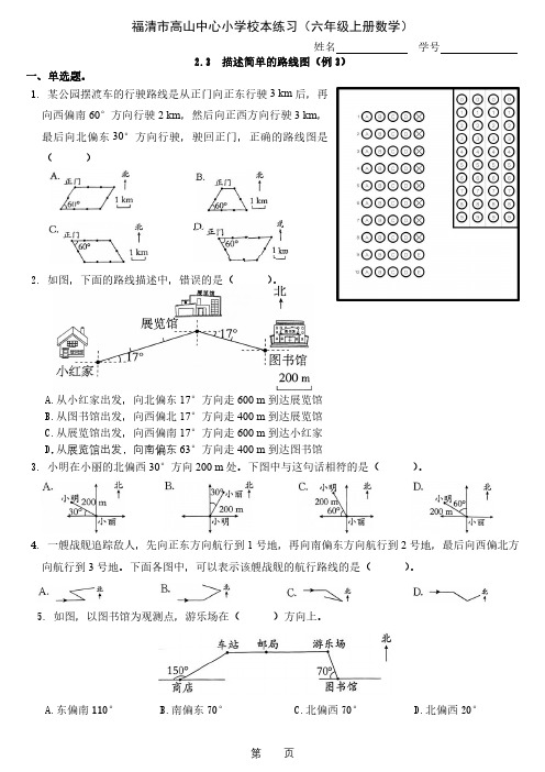 六年级上册数学练习-2