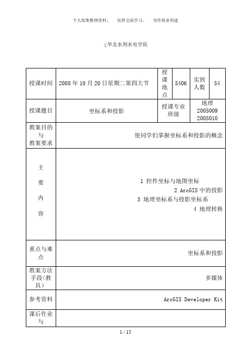 坐标系和投影