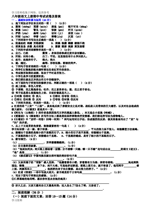 八年级语文上册期中考试试卷及答案