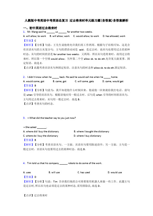 人教版中考英语中考英语总复习 过去将来时单元练习题(含答案)含答案解析