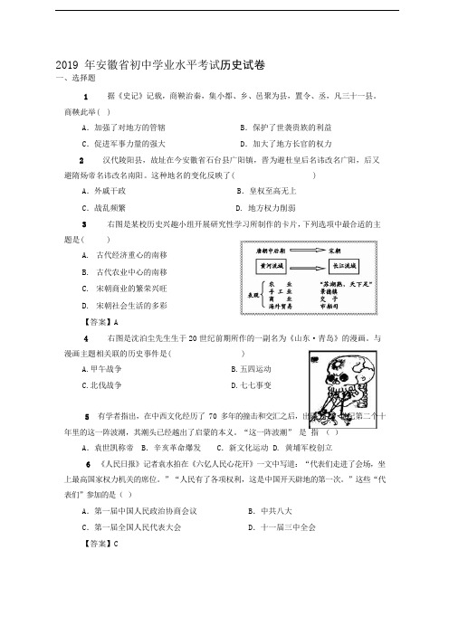 样卷  2019 年安徽省初中学业水平考试历史试卷