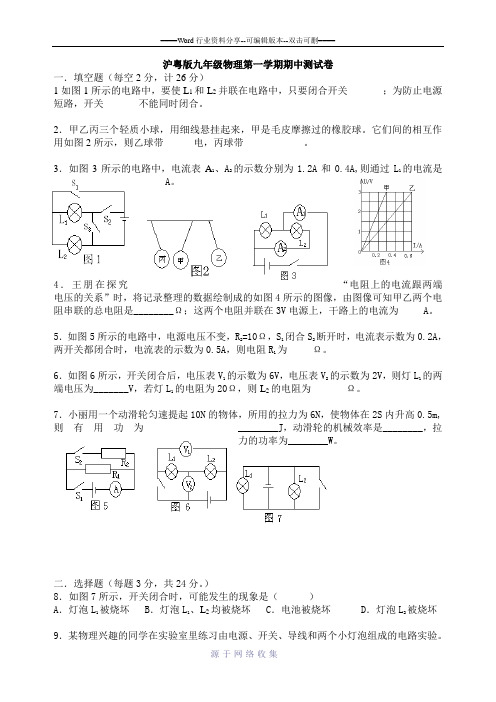 沪粤版九年级物理第一学期期中测试卷