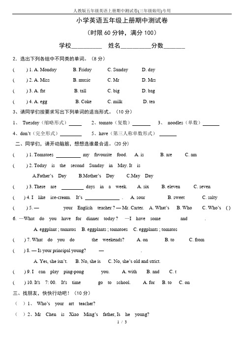 人教版五年级英语上册期中测试卷(三年级始用)专用